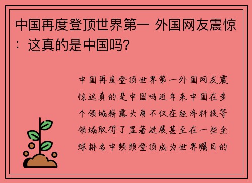 中国再度登顶世界第一 外国网友震惊：这真的是中国吗？