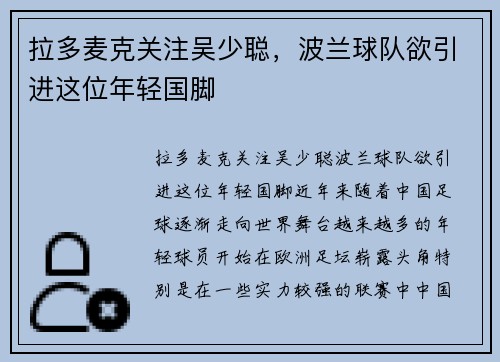 拉多麦克关注吴少聪，波兰球队欲引进这位年轻国脚