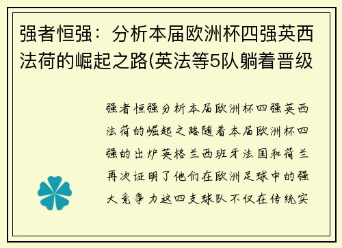 强者恒强：分析本届欧洲杯四强英西法荷的崛起之路(英法等5队躺着晋级!欧洲杯已有11队确定小组出线)