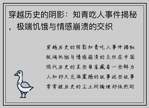 穿越历史的阴影：知青吃人事件揭秘，极端饥饿与情感崩溃的交织