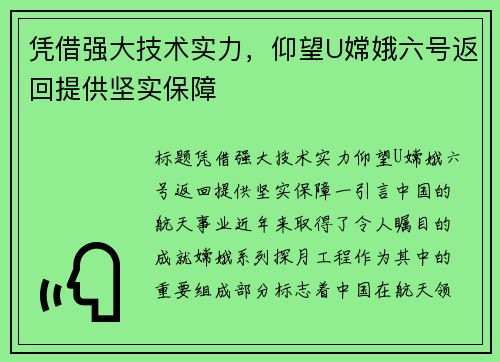 凭借强大技术实力，仰望U嫦娥六号返回提供坚实保障