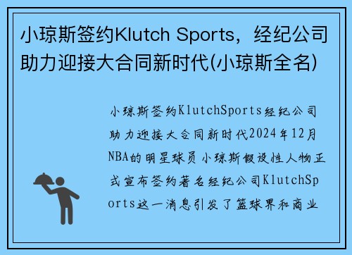 小琼斯签约Klutch Sports，经纪公司助力迎接大合同新时代(小琼斯全名)