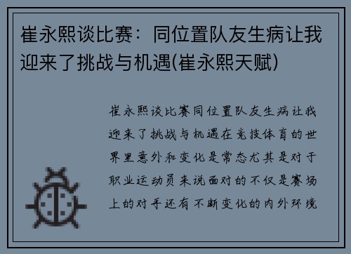 崔永熙谈比赛：同位置队友生病让我迎来了挑战与机遇(崔永熙天赋)