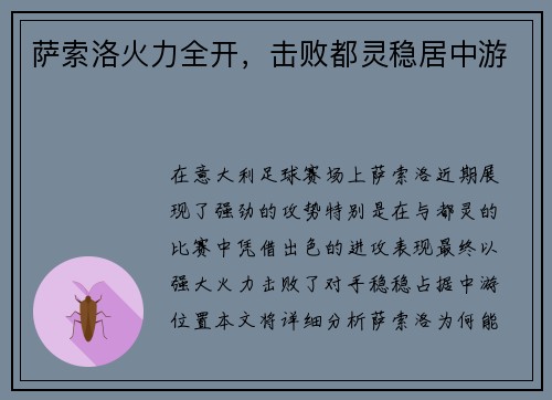 萨索洛火力全开，击败都灵稳居中游
