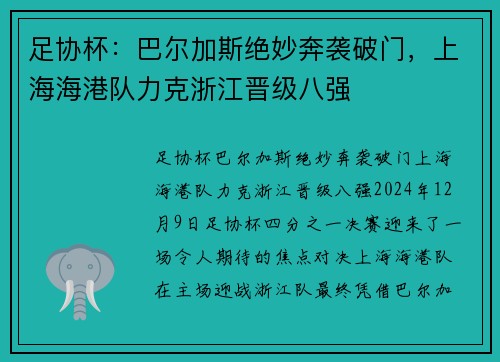 足协杯：巴尔加斯绝妙奔袭破门，上海海港队力克浙江晋级八强