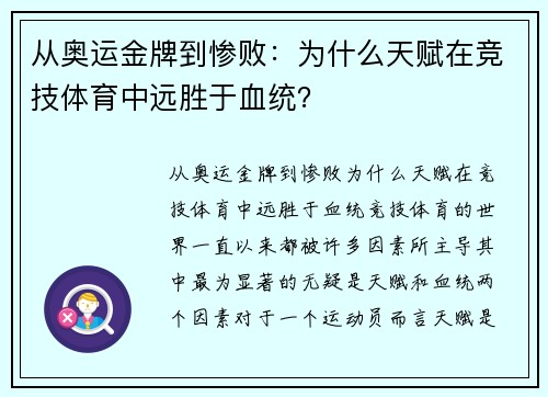 从奥运金牌到惨败：为什么天赋在竞技体育中远胜于血统？