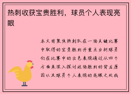 热刺收获宝贵胜利，球员个人表现亮眼